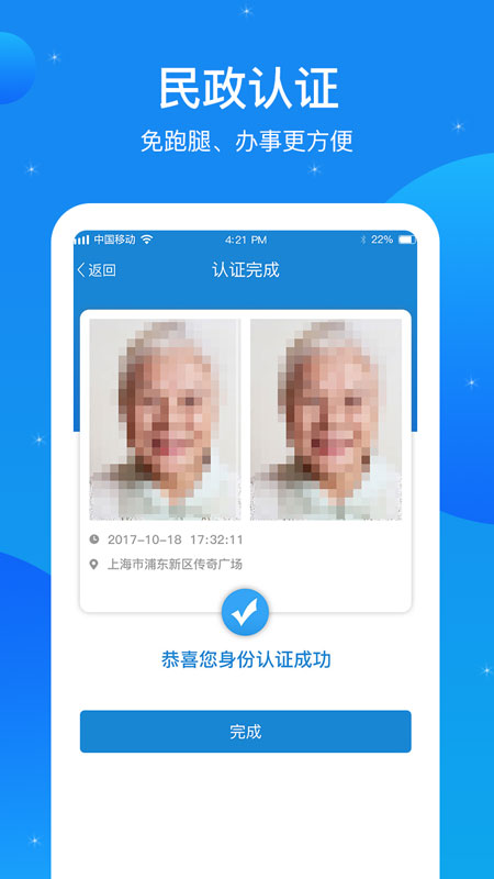 看看民政app 截图3