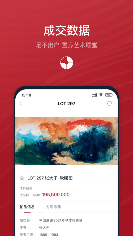 中国嘉德拍卖app 截图1