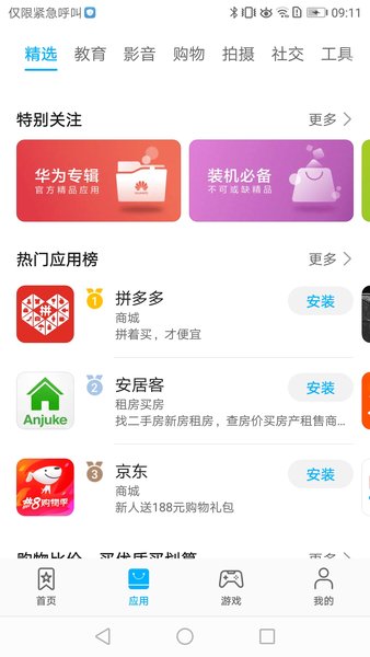 华为应用商店安卓版app 截图2