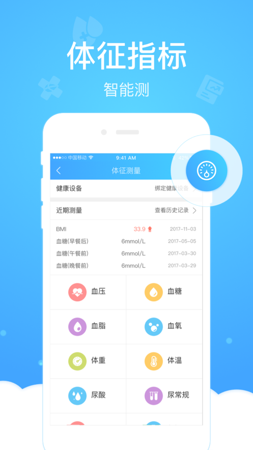 上海健康云app 截图5