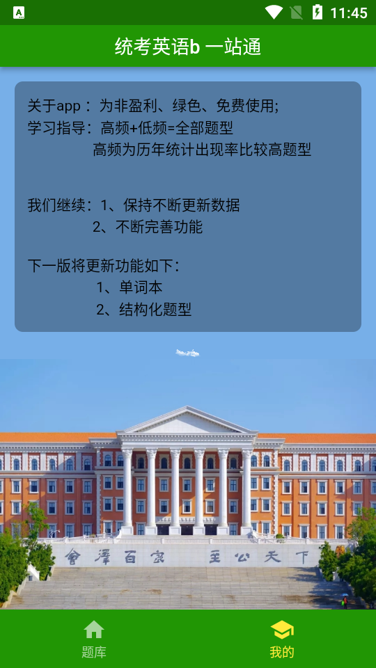 统考英语B题库2024