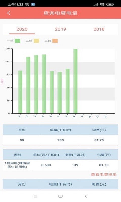 数字郴电国际网上缴费