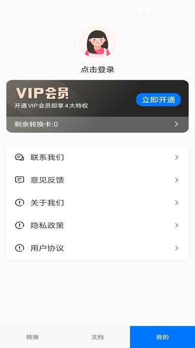 格式全能王app 截图4