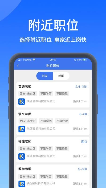 高校人才网app 截图1