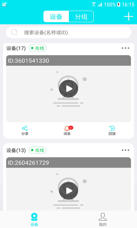 Ai258远程监控软件 截图2