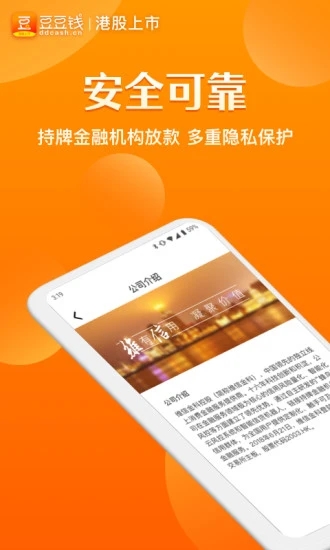 豆豆钱贷款app下载 截图3