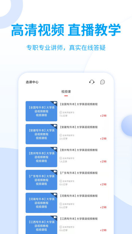 统招专升本app 截图2