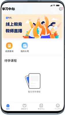 亿学宝云 截图3