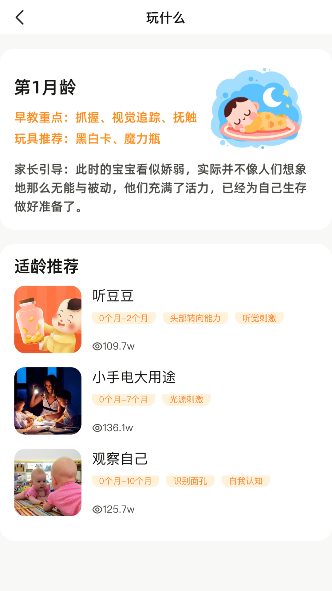 嗨宝宝app 截图5