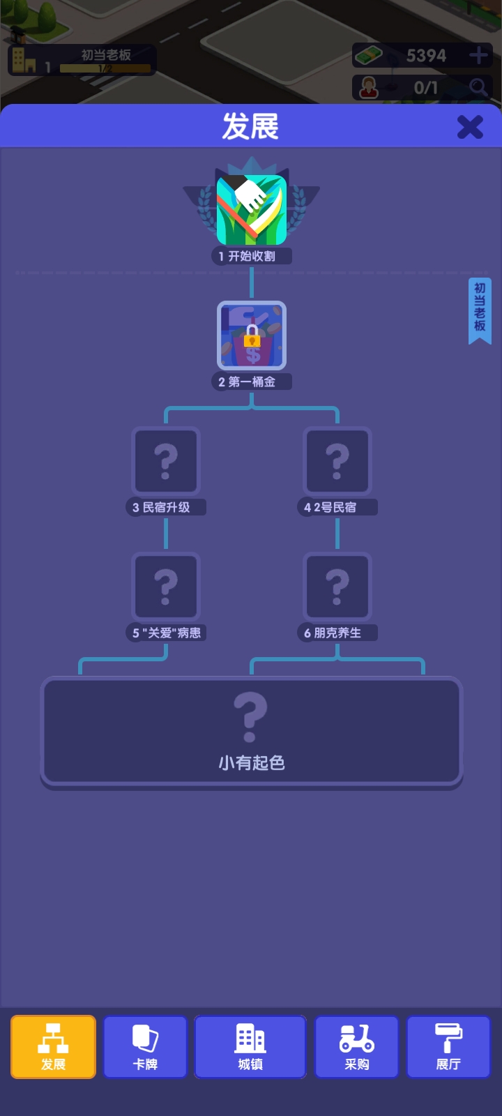 房东也很忙小游戏 截图5