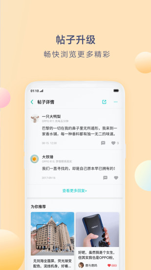 oppo社区 截图1