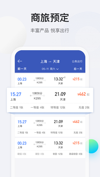 途牛商旅 截图3