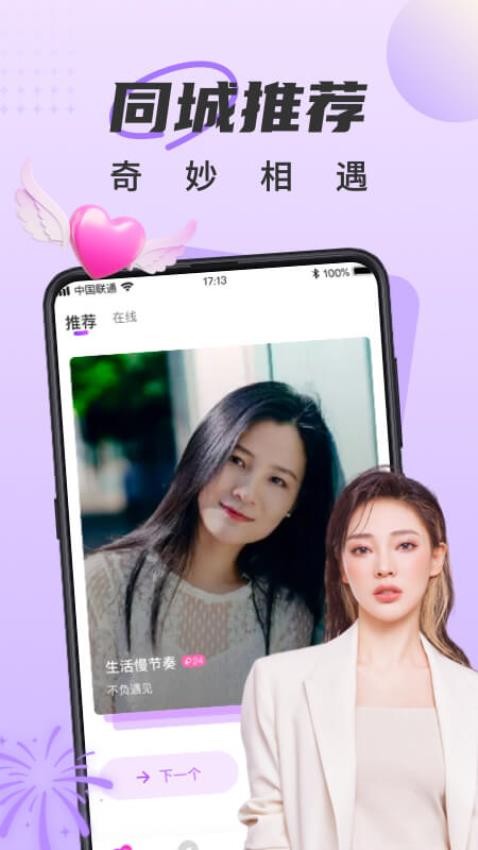 甜遇app 截图4