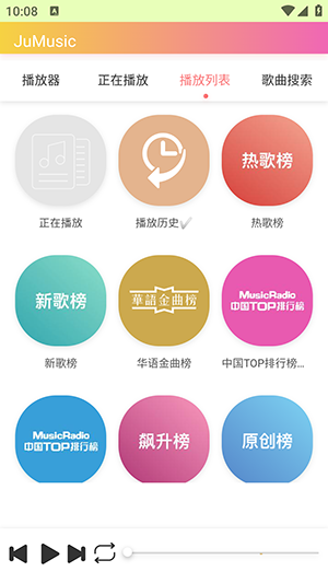 JuMusic 截图1