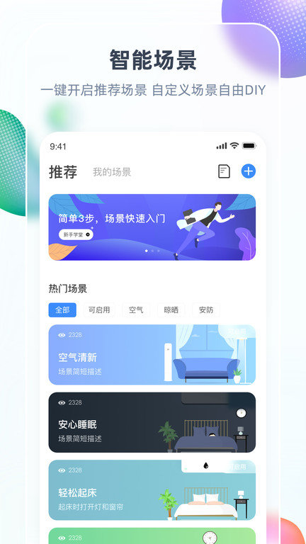 chiq长虹空调(智汇家) 截图2