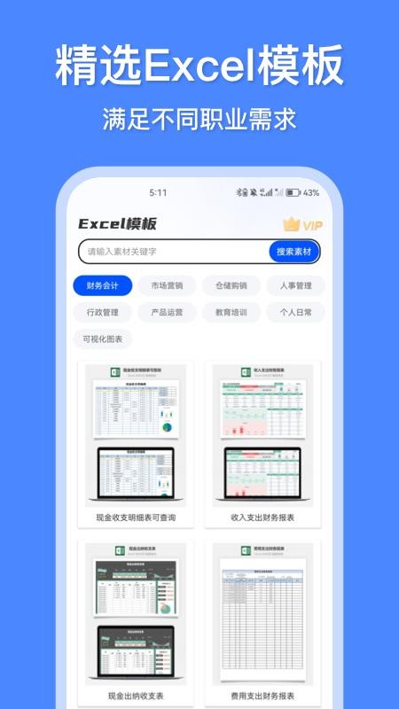 办公模板王app 截图5