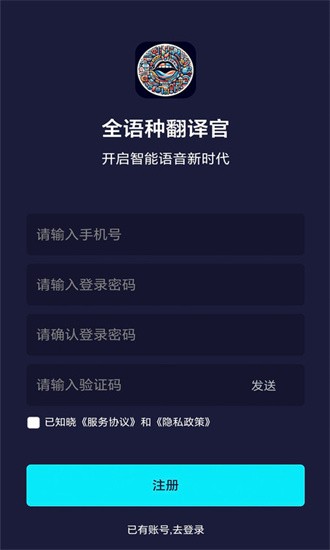 全语种翻译官 截图3