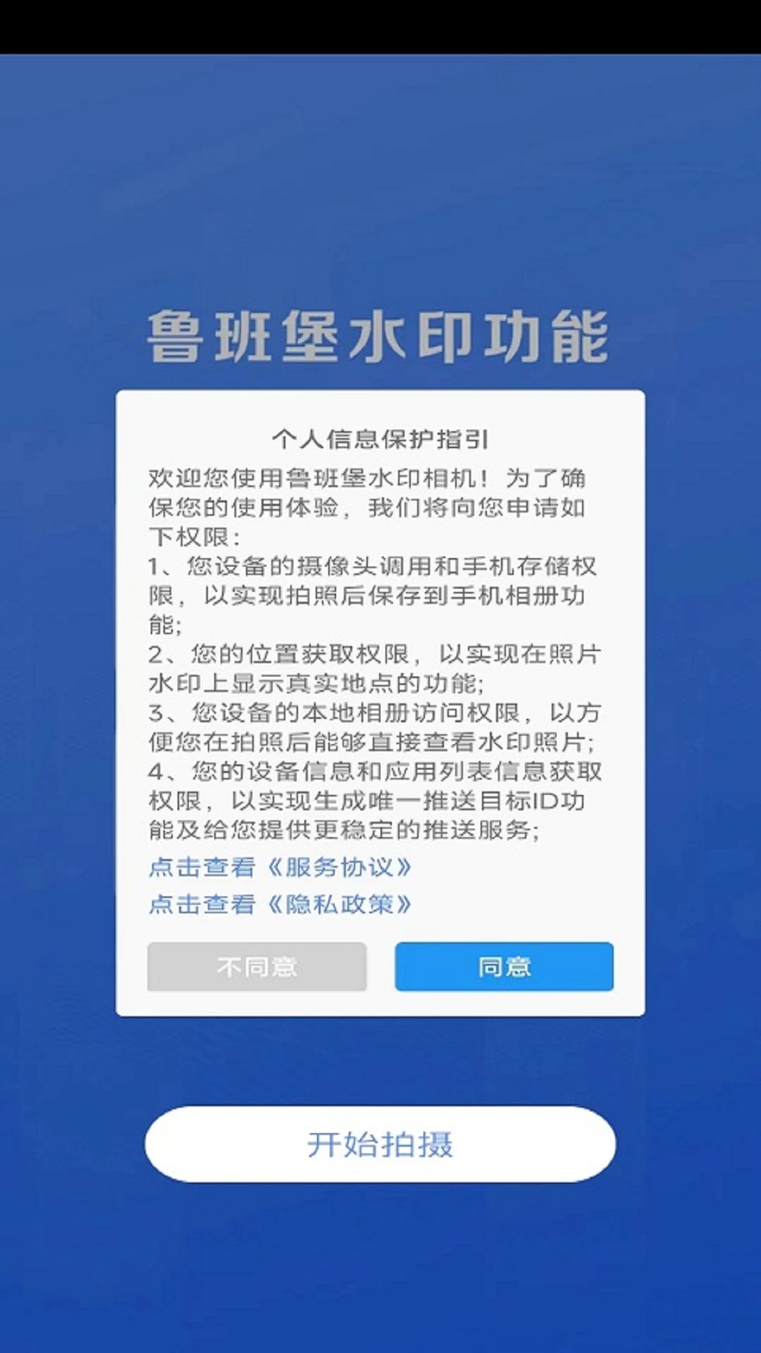 鲁班堡水印app