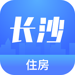 长沙住房app最新版本(购房资格认证)  2.5.2
