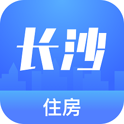 长沙住房app最新版本(购房资格认证)