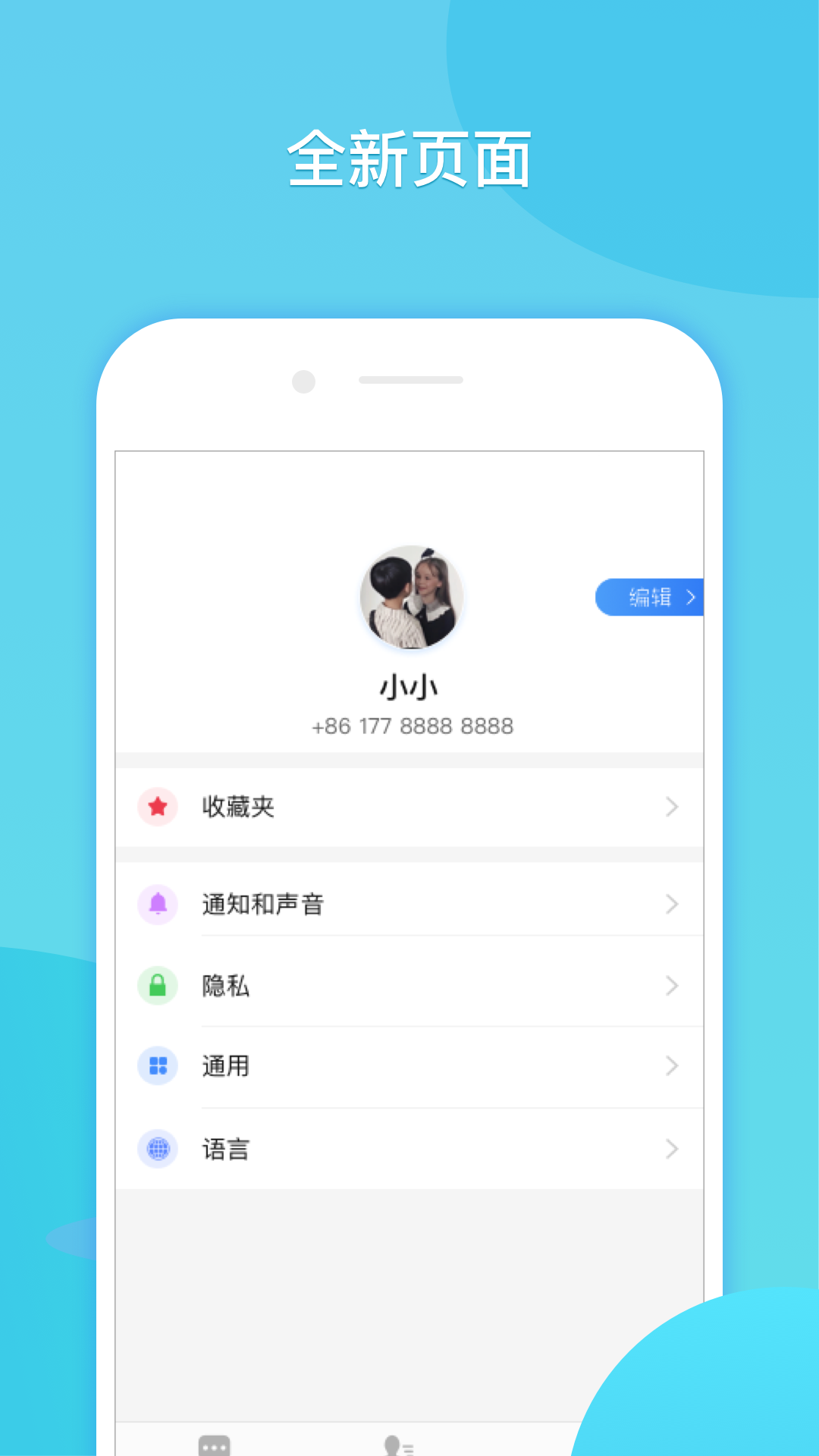 闪聊聊天app 截图5