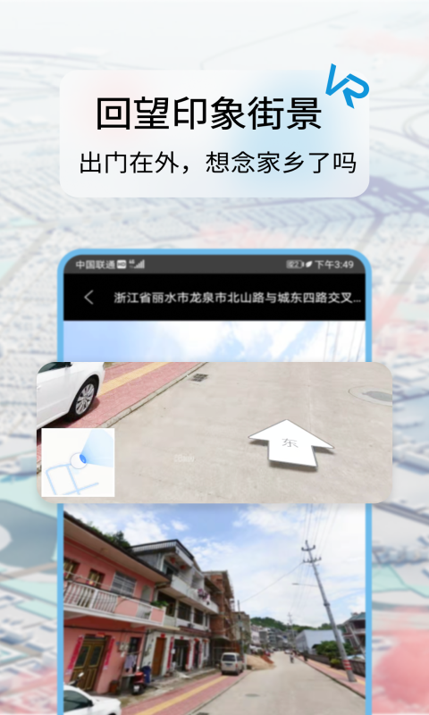 迪威世界街景3D地图app