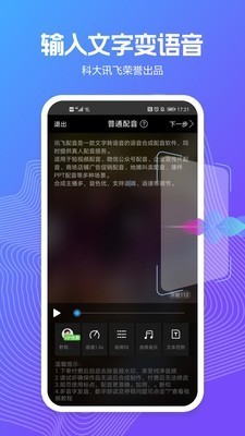 讯飞配音2025 截图3