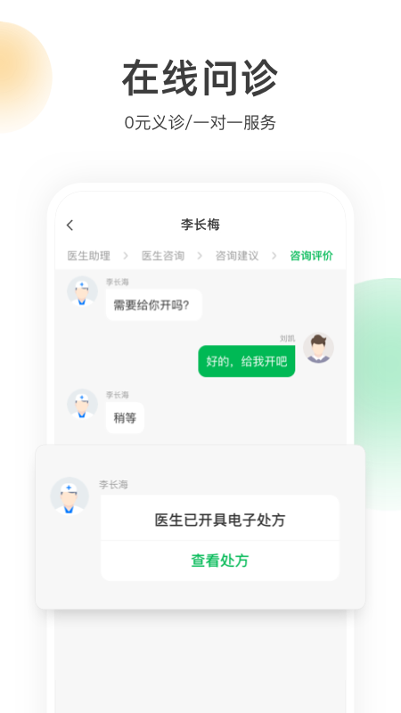 荷叶健康app