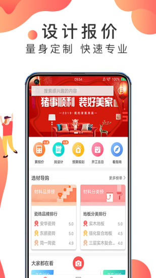 装修说app 截图1