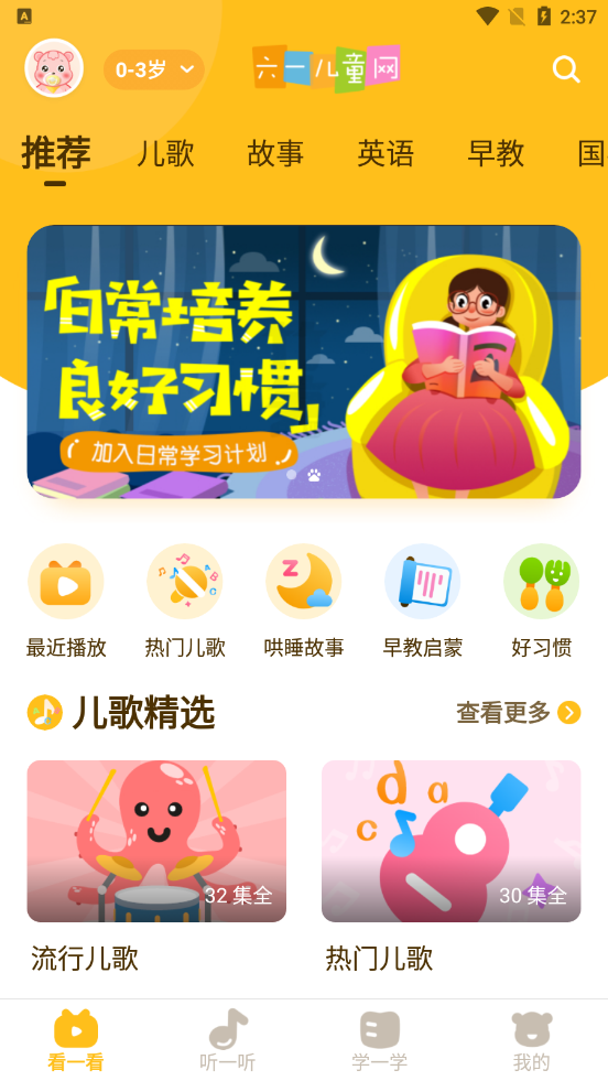 六一儿童app 截图4