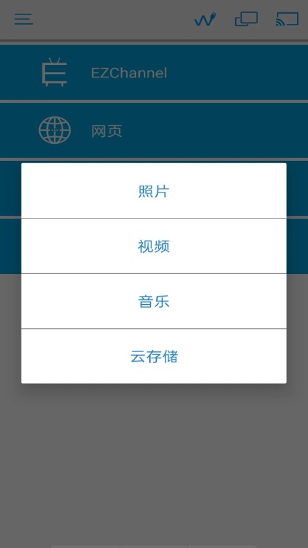 ezcast投屏器app 截图1