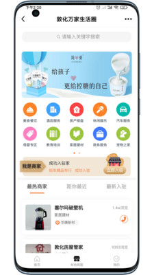 敦化万家app 截图1