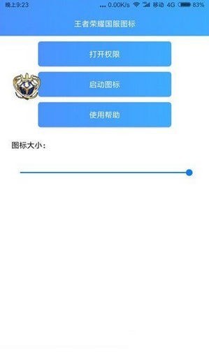 王者国服图标 截图3