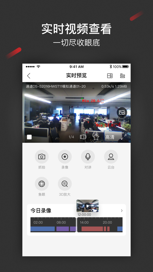 iSecure Center app 截图3