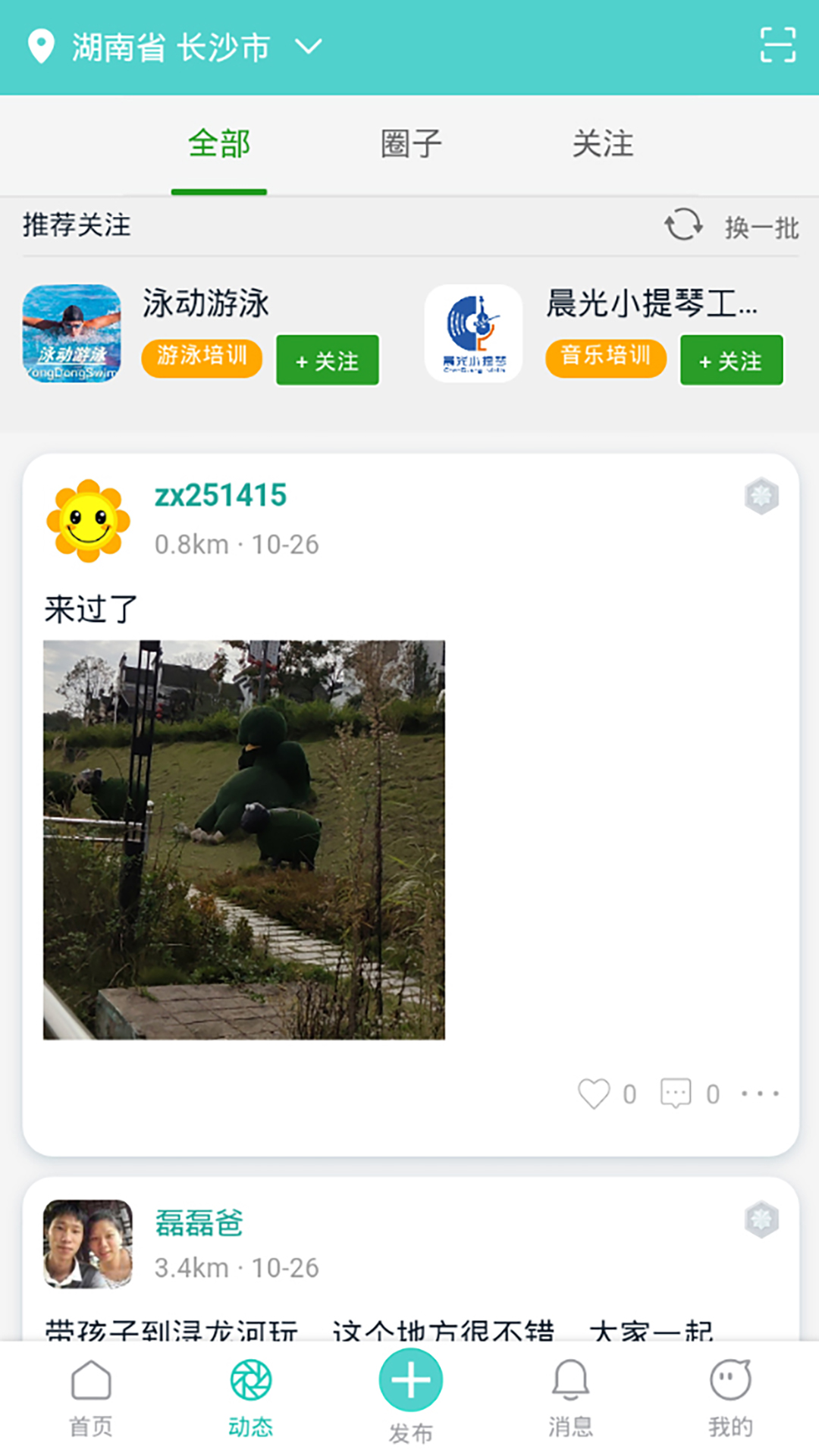 万娃圈app 截图2