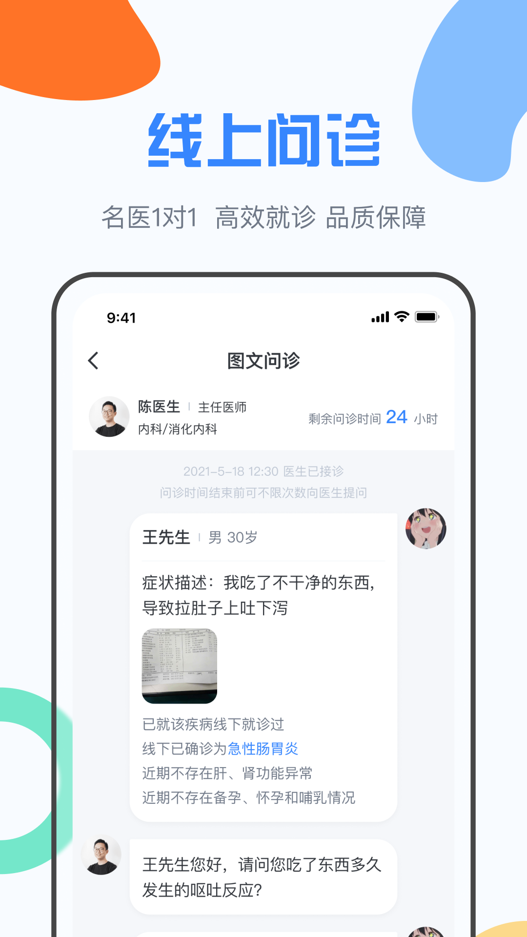 九医云app 截图1