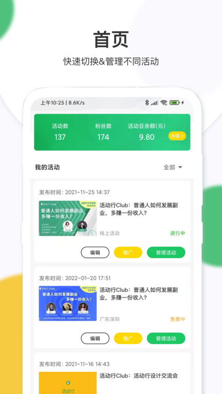 活动行管家app 截图4