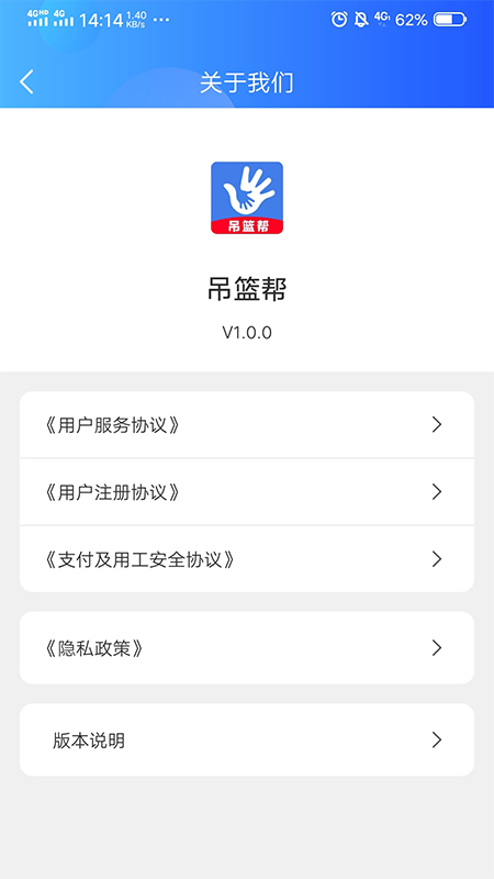 吊篮帮 1.0.6