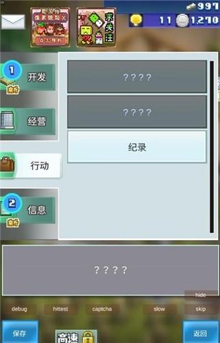 箱庭铁道物语正版 截图1