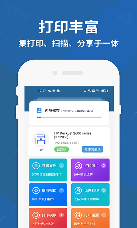 图图打印机app 截图4