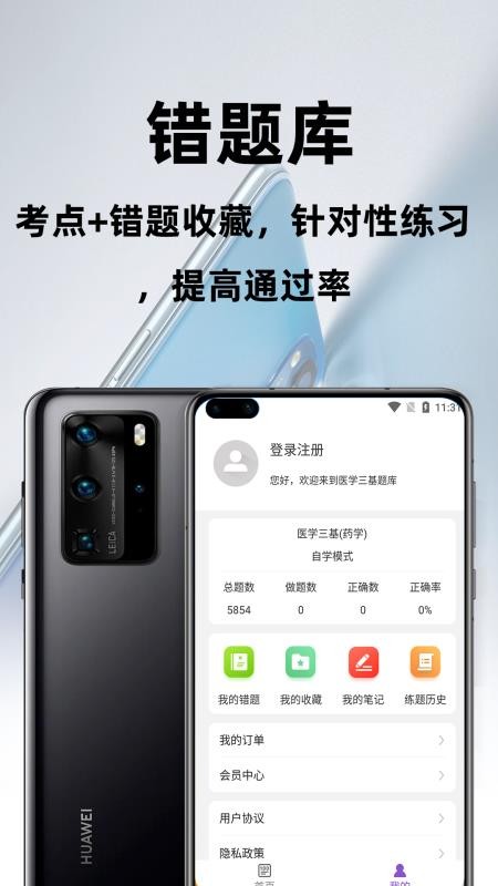 医学三基百分题库app 截图1