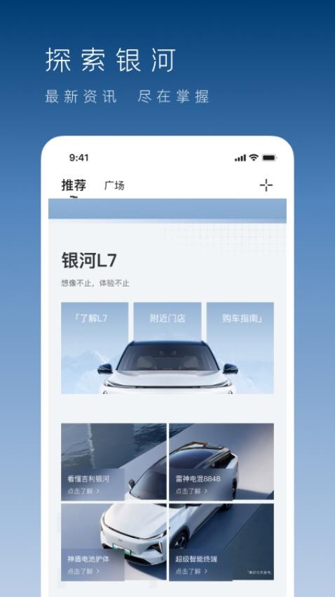 吉利银河APP 截图3