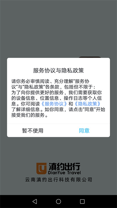 滇约出行网约车 截图1