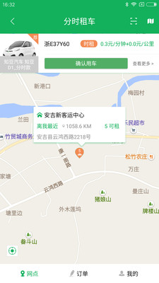 爱畅游出行app