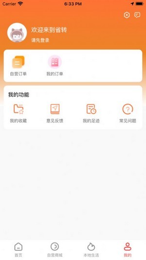 省转app 截图3