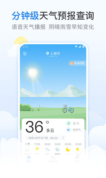 番茄天气预报app 截图2