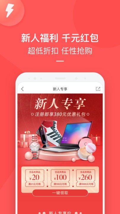 到手客户端 截图4