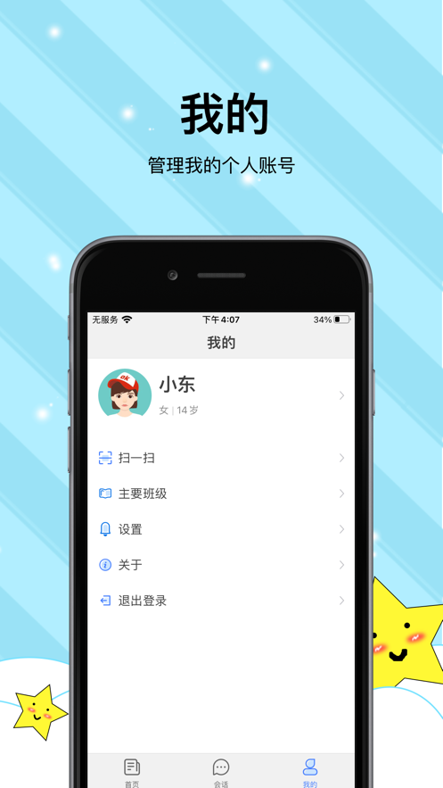 校园心理健康app 截图2