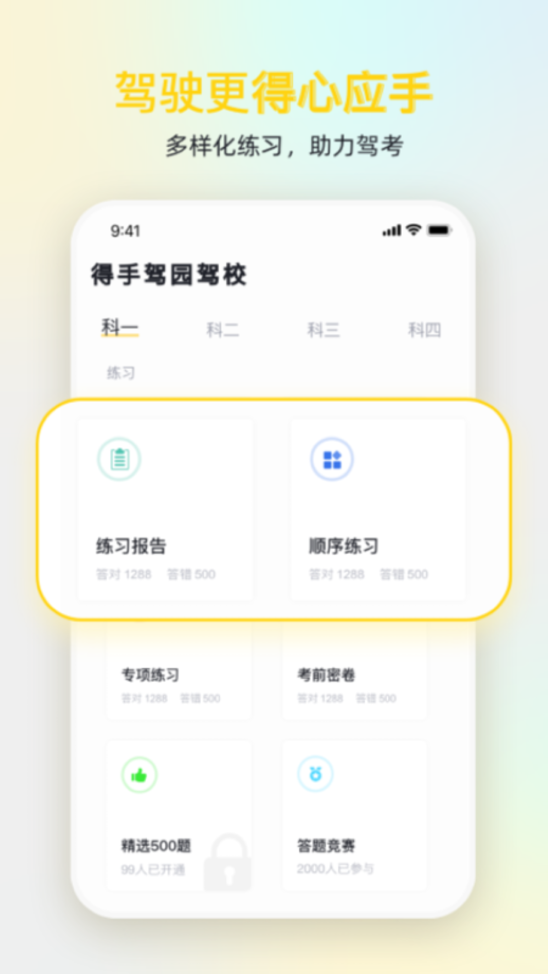 得手驾园app下载 截图1