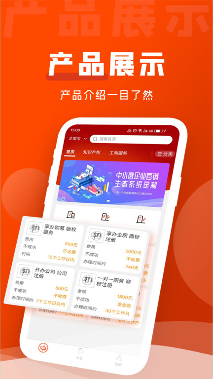 企盟宝app 截图2